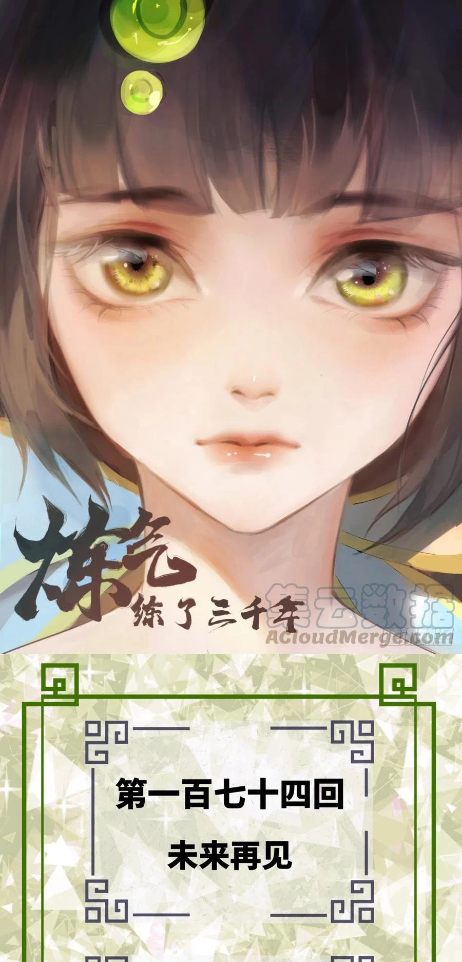 Mis 3000 Años Hacia el Reino Celestial > Capitulo 174 > Page 21