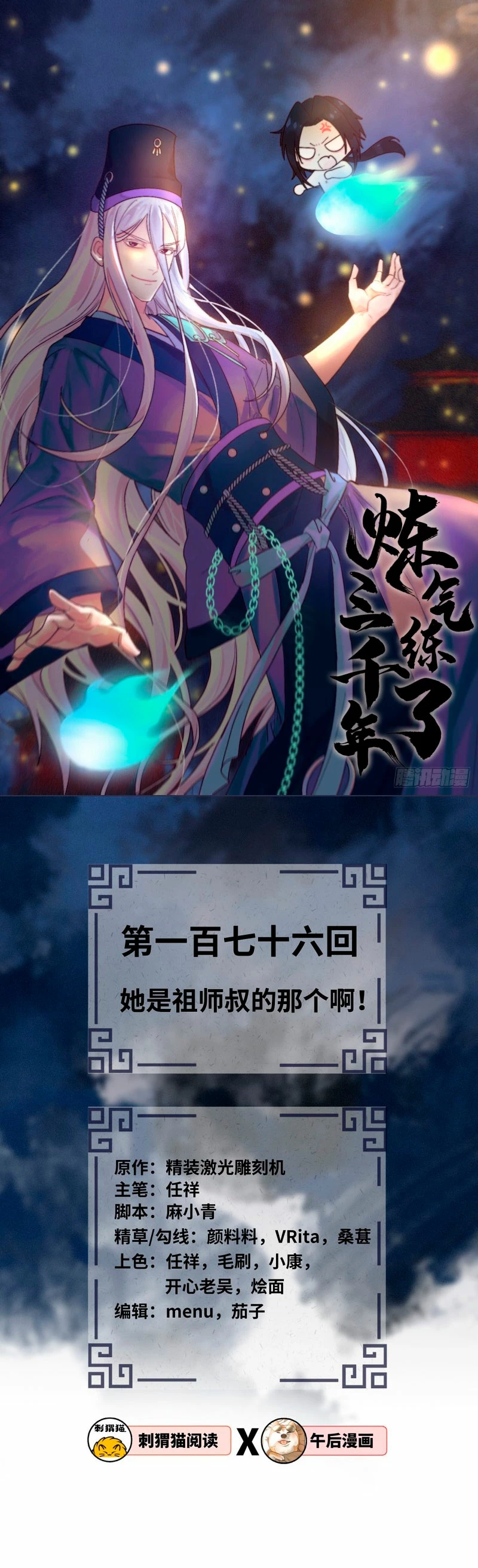 Mis 3000 Años Hacia el Reino Celestial > Capitulo 176 > Page 21