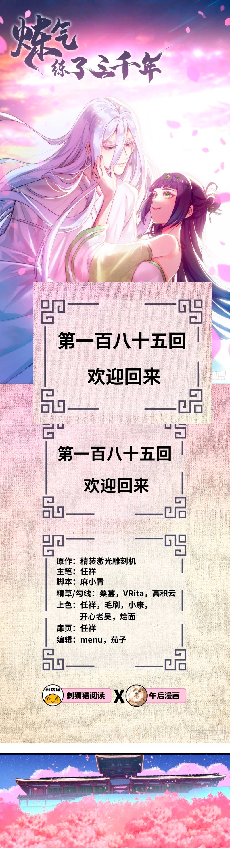 Mis 3000 Años Hacia el Reino Celestial > Capitulo 185 > Page 21