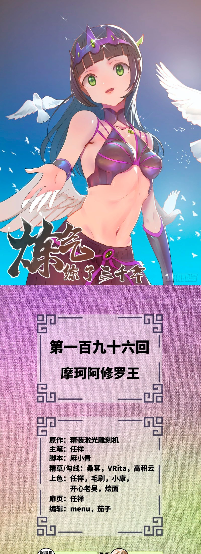 Mis 3000 Años Hacia el Reino Celestial > Capitulo 196 > Page 21