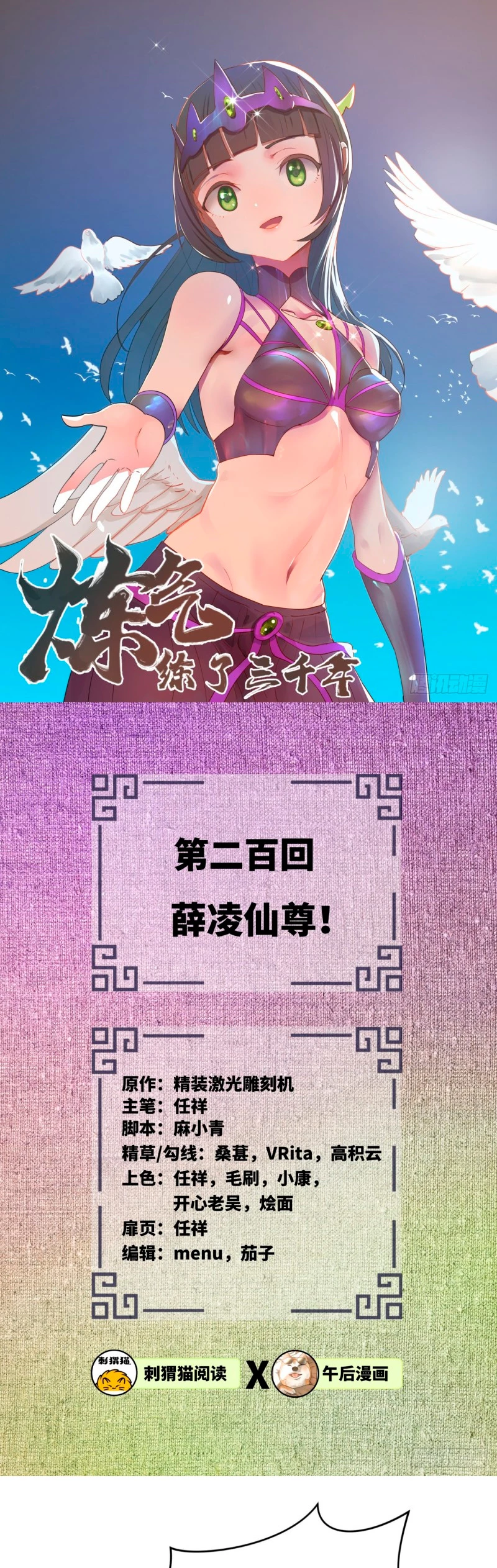 Mis 3000 Años Hacia el Reino Celestial > Capitulo 200 > Page 21