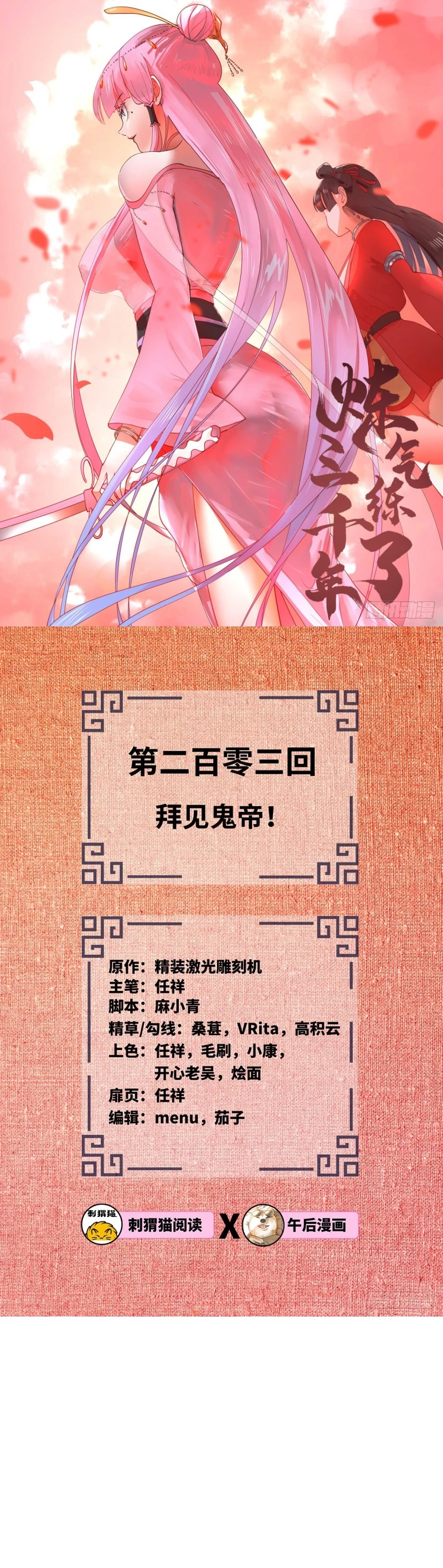 Mis 3000 Años Hacia el Reino Celestial > Capitulo 203 > Page 21