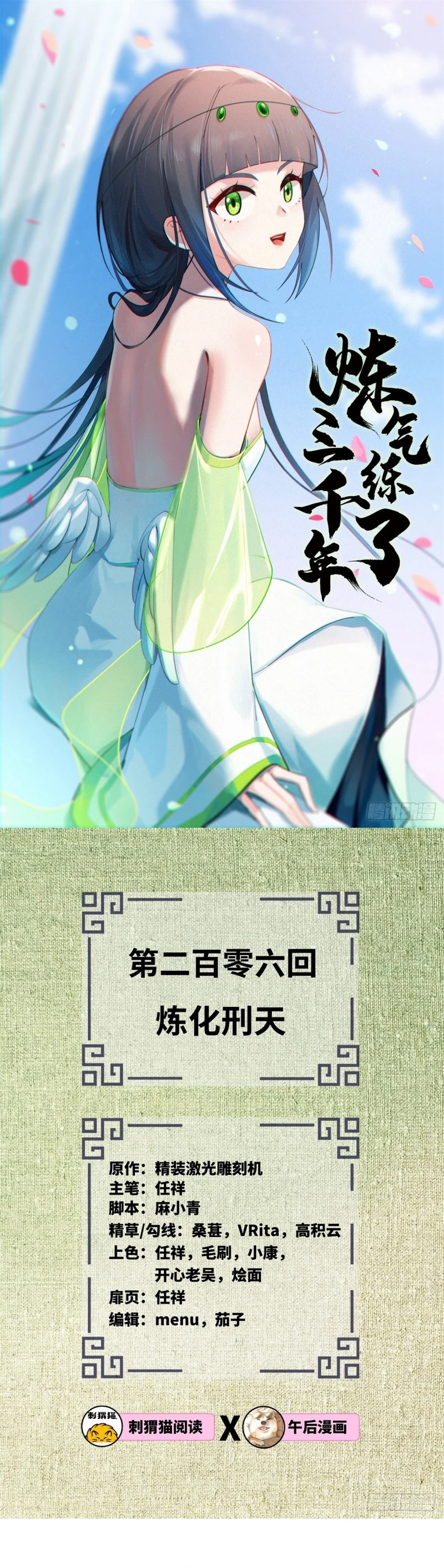 Mis 3000 Años Hacia el Reino Celestial > Capitulo 206 > Page 21