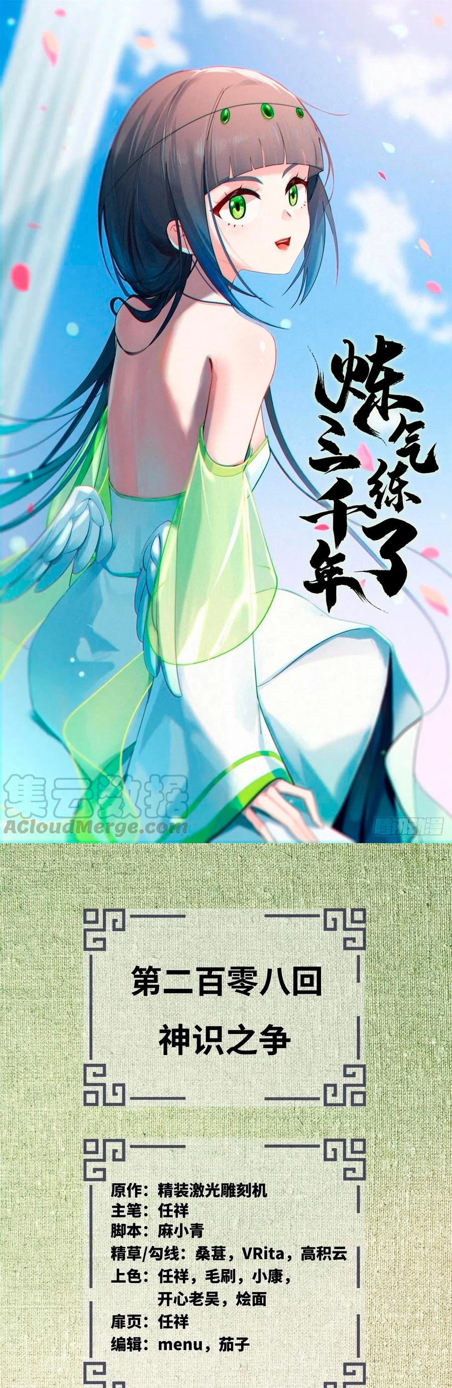 Mis 3000 Años Hacia el Reino Celestial > Capitulo 208 > Page 21