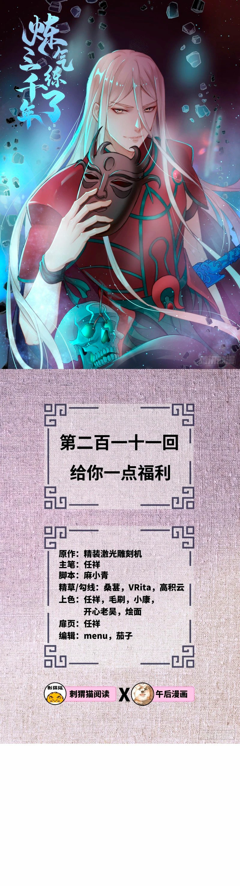 Mis 3000 Años Hacia el Reino Celestial > Capitulo 211 > Page 21