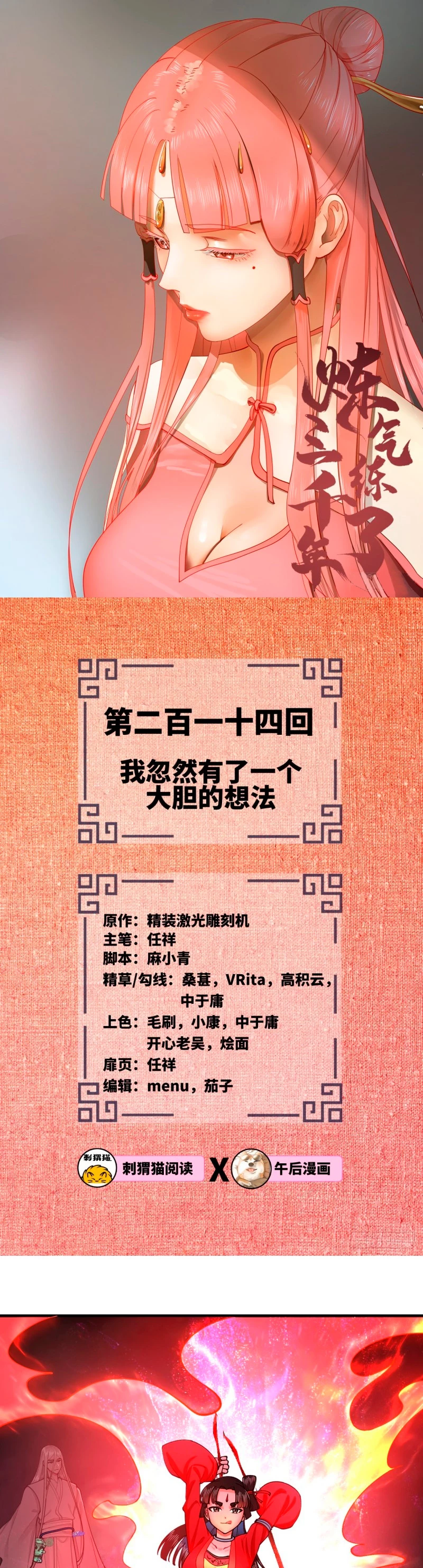 Mis 3000 Años Hacia el Reino Celestial > Capitulo 214 > Page 21