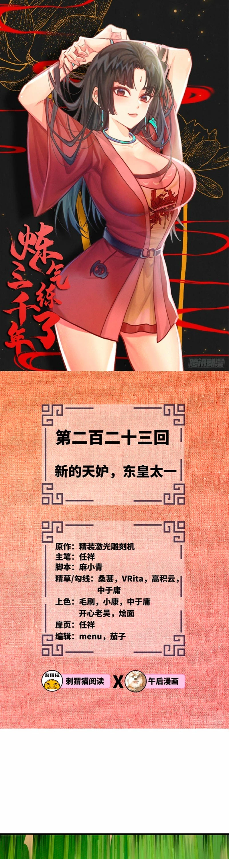 Mis 3000 Años Hacia el Reino Celestial > Capitulo 223 > Page 21