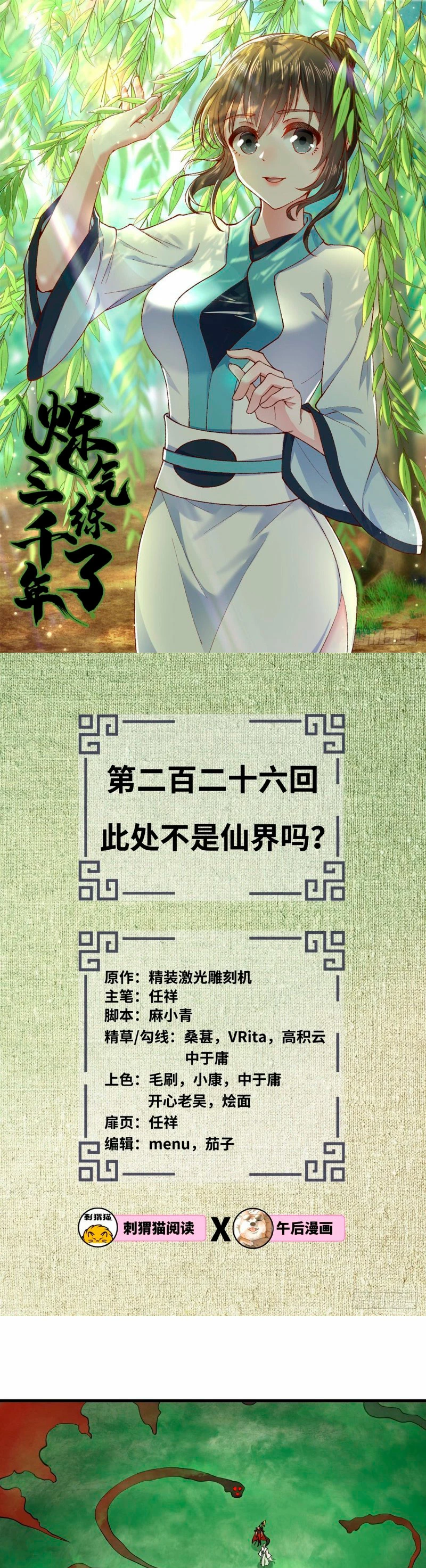 Mis 3000 Años Hacia el Reino Celestial > Capitulo 226 > Page 21