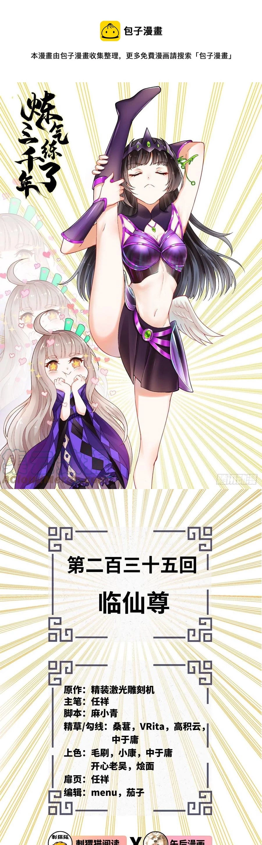 Mis 3000 Años Hacia el Reino Celestial > Capitulo 235 > Page 21