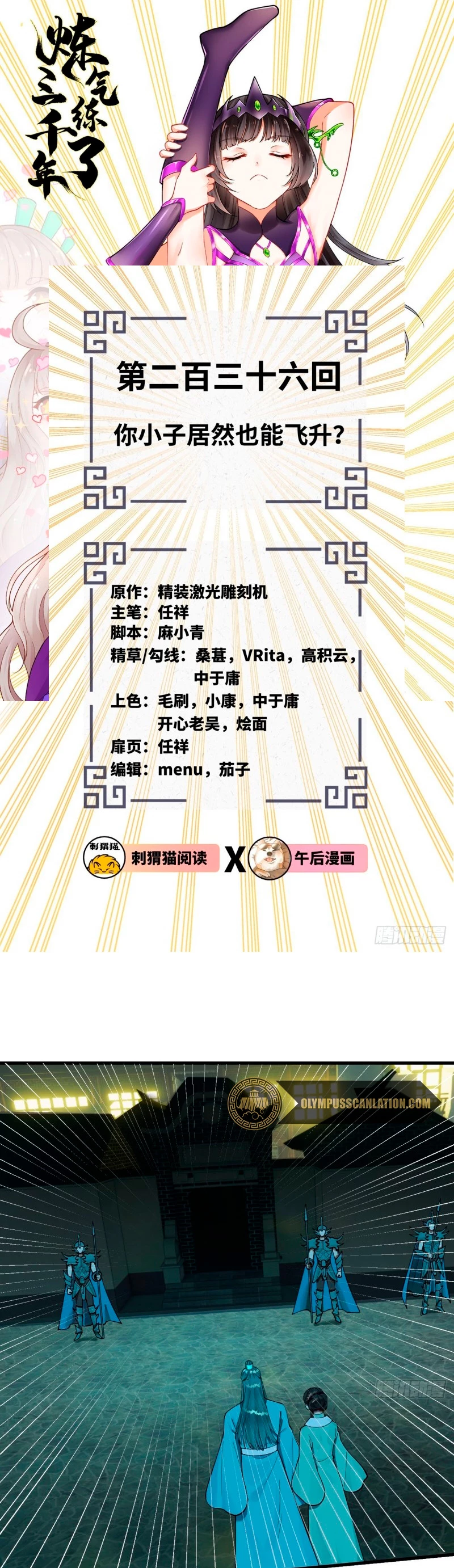 Mis 3000 Años Hacia el Reino Celestial > Capitulo 236 > Page 21