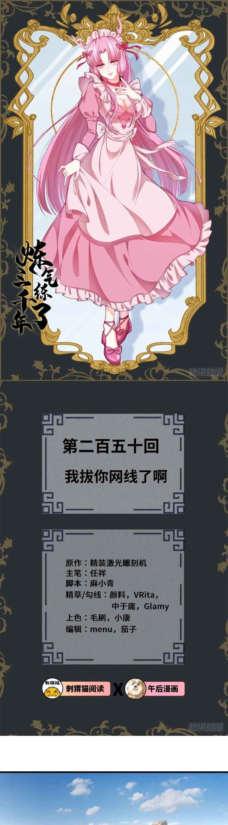 Mis 3000 Años Hacia el Reino Celestial > Capitulo 250 > Page 21