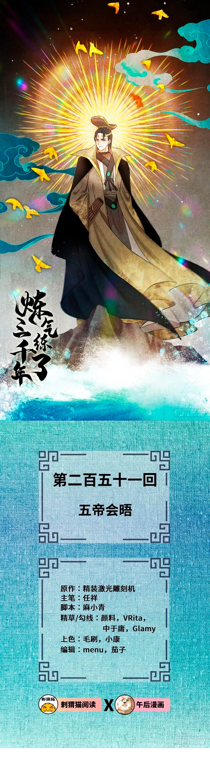 Mis 3000 Años Hacia el Reino Celestial > Capitulo 251 > Page 21