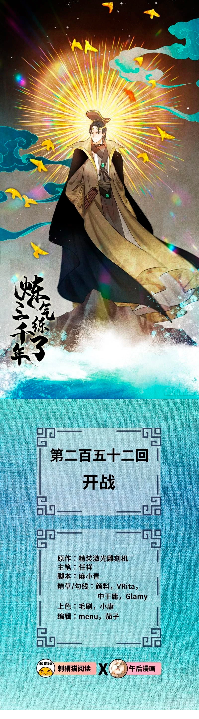 Mis 3000 Años Hacia el Reino Celestial > Capitulo 252 > Page 21