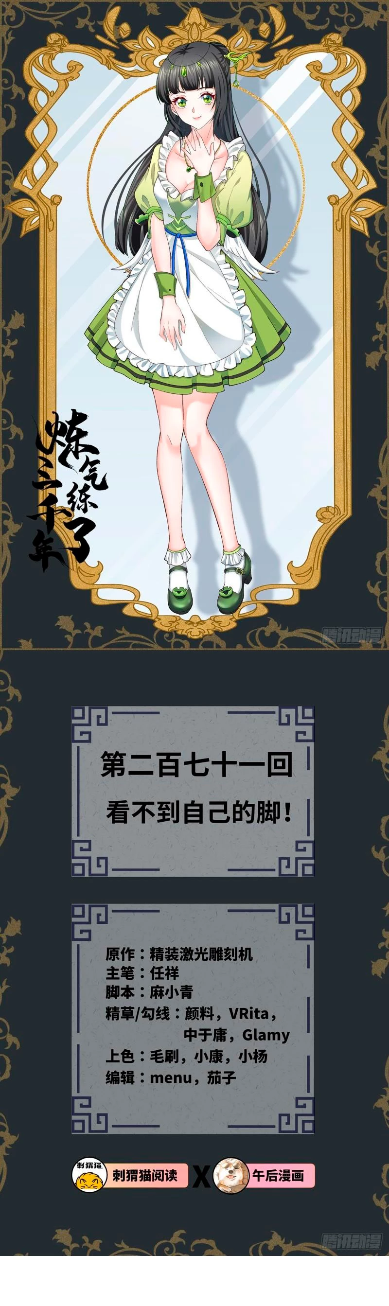 Mis 3000 Años Hacia el Reino Celestial > Capitulo 271 > Page 21