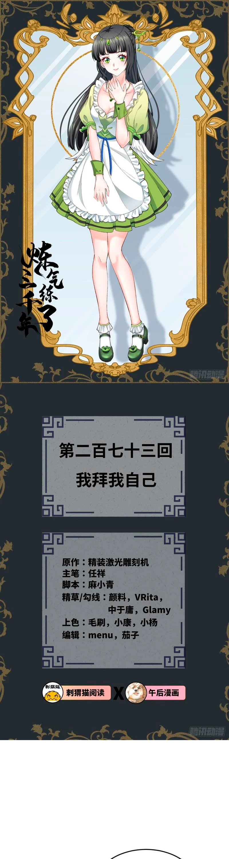 Mis 3000 Años Hacia el Reino Celestial > Capitulo 273 > Page 21