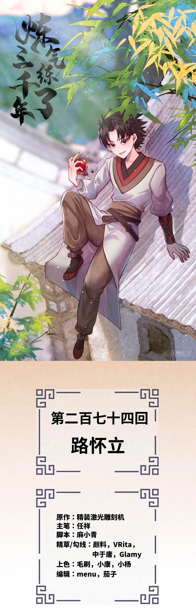 Mis 3000 Años Hacia el Reino Celestial > Capitulo 274 > Page 11