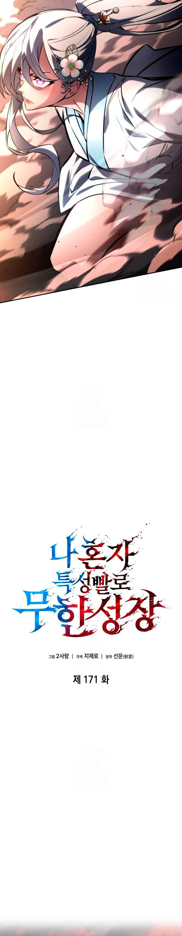 Nigromante sin limites > Capitulo 171 > Page 111