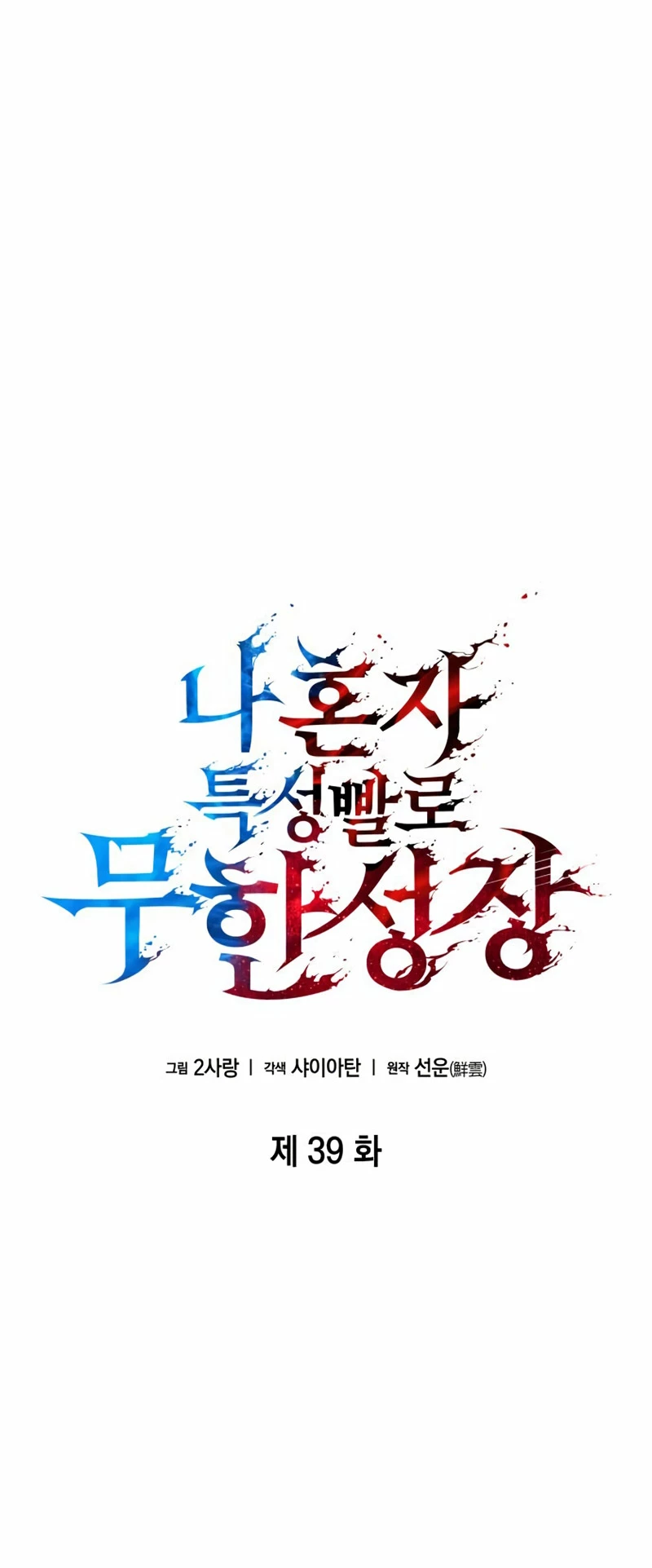 Nigromante sin limites > Capitulo 39 > Page 161