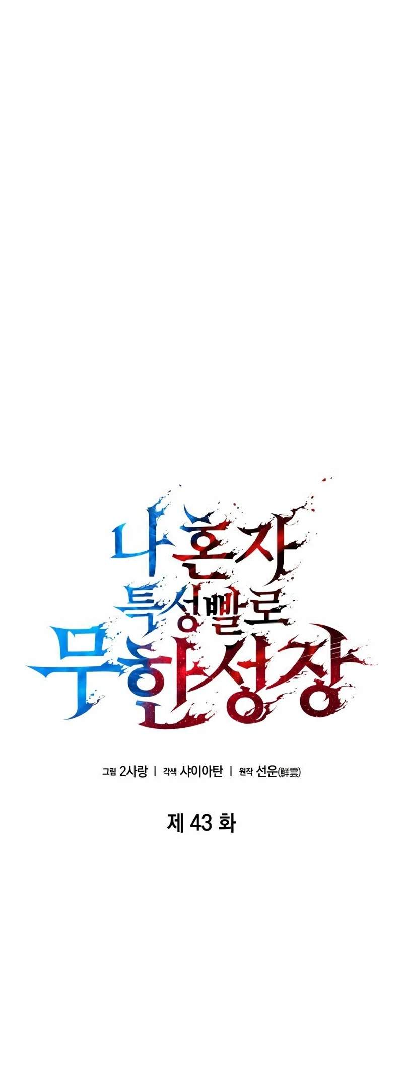 Nigromante sin limites > Capitulo 43 > Page 121