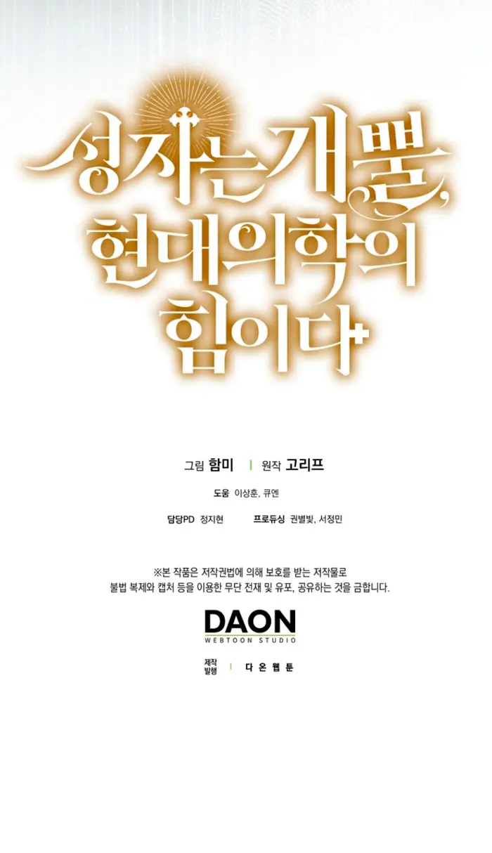 Al demonio con ser un santo, soy un medico > Capitulo 145 > Page 301