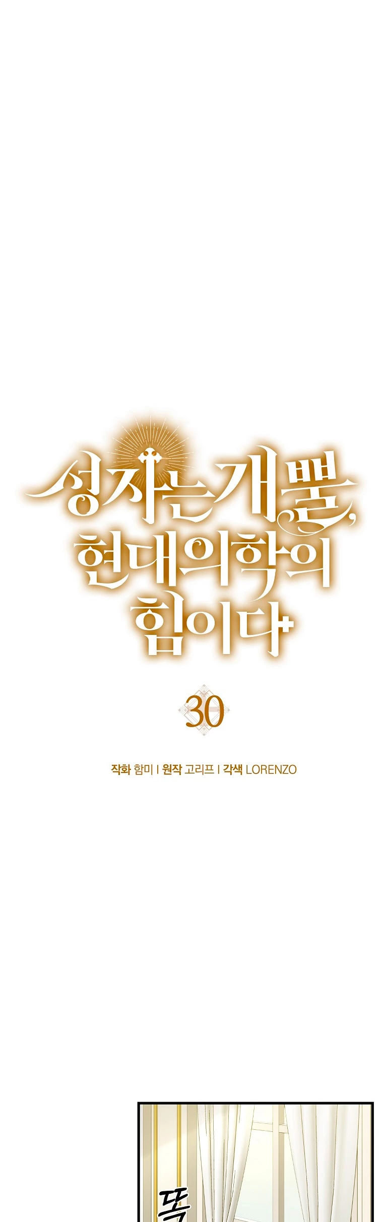 Al demonio con ser un santo, soy un medico > Capitulo 30 > Page 251