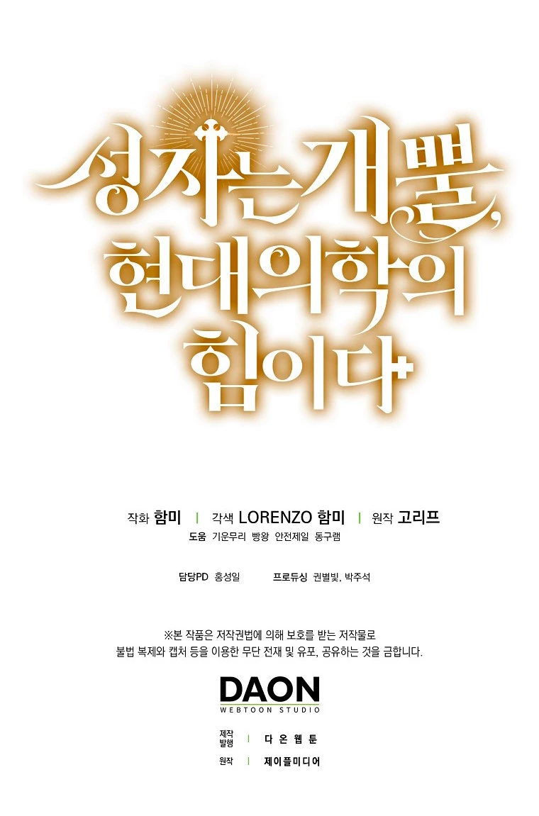 Al demonio con ser un santo, soy un medico > Capitulo 33 > Page 641