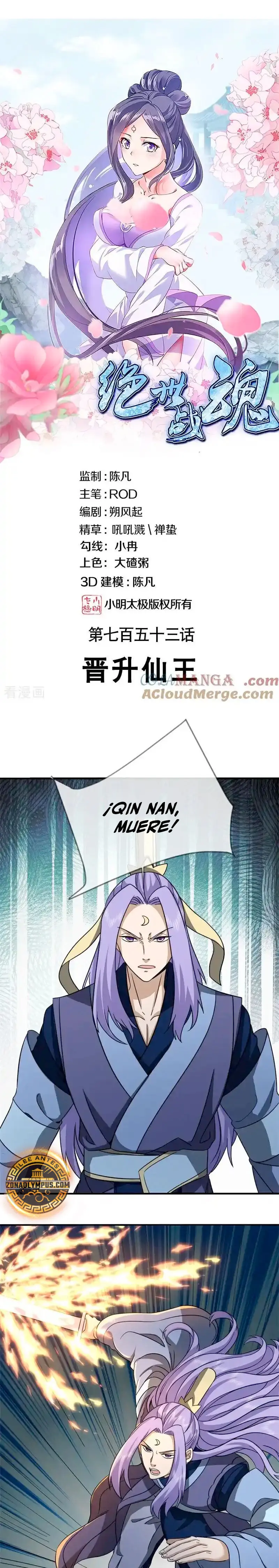 Peerless Battle Spirit  > Capitulo 753 > Page 11