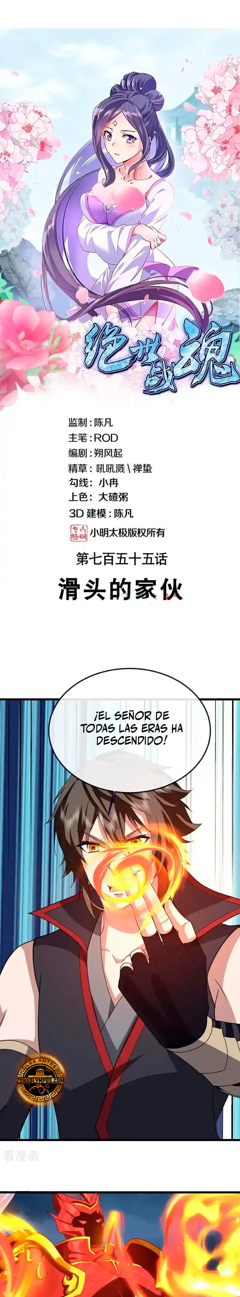 Peerless Battle Spirit  > Capitulo 755 > Page 21