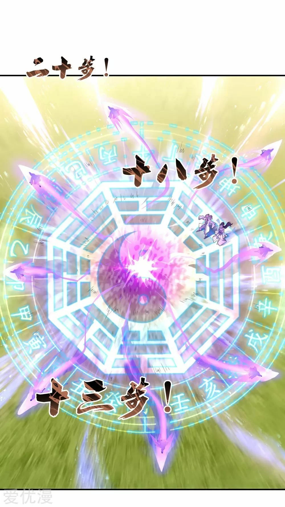 Peerless Battle Spirit  > Capitulo 48 > Page 111