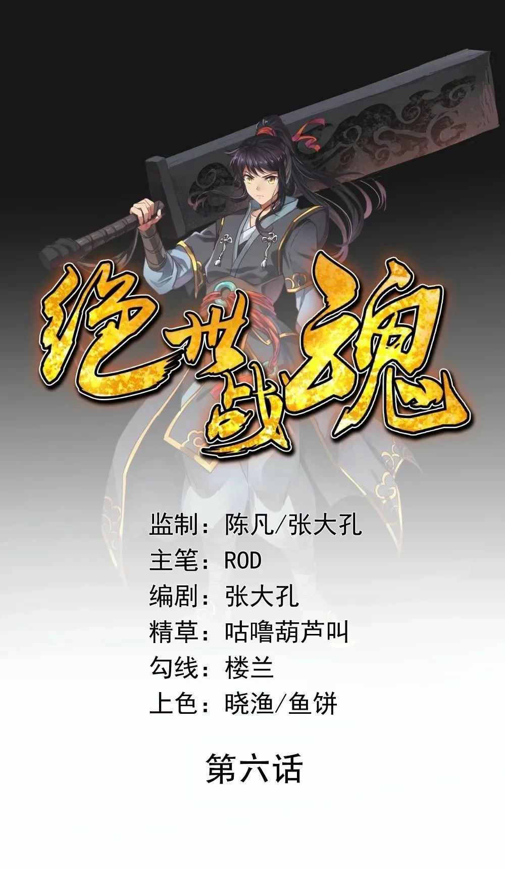 Peerless Battle Spirit  > Capitulo 55 > Page 01