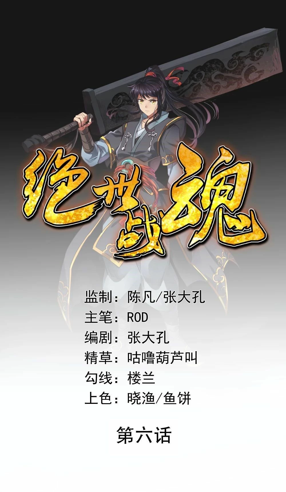 Peerless Battle Spirit  > Capitulo 59 > Page 01