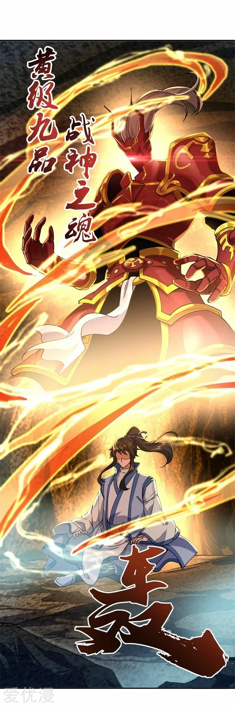 Peerless Battle Spirit  > Capitulo 67 > Page 11