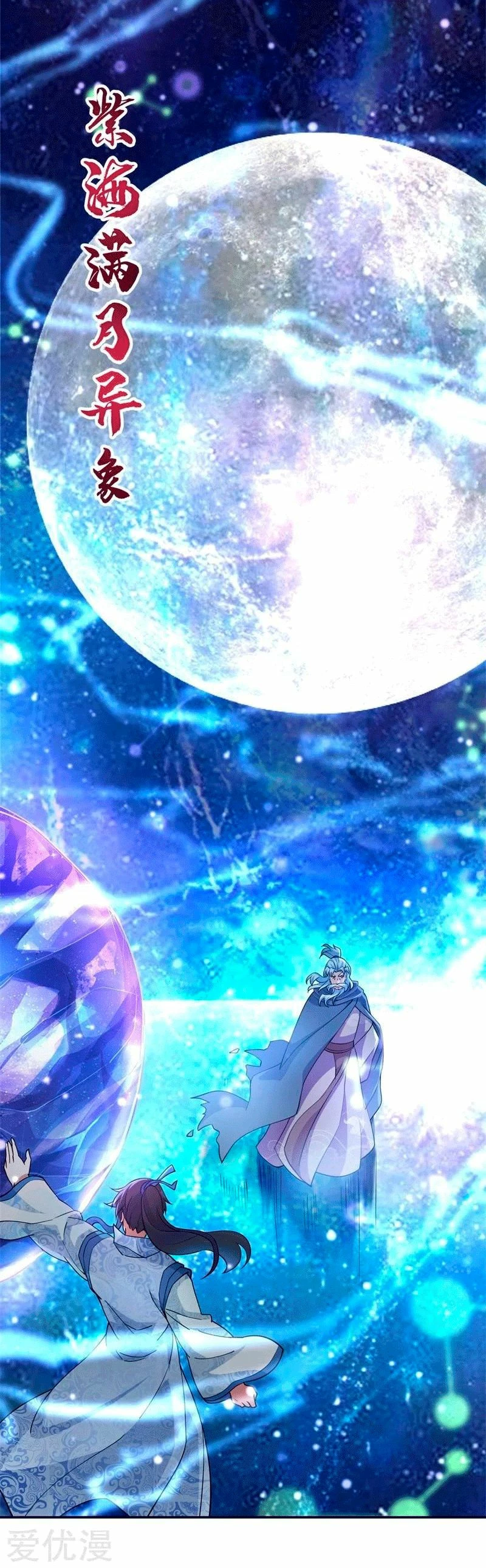 Peerless Battle Spirit  > Capitulo 73 > Page 111