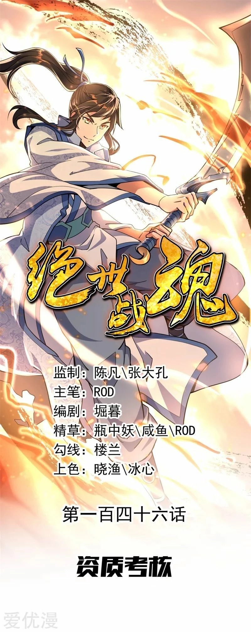 Peerless Battle Spirit  > Capitulo 146 > Page 01