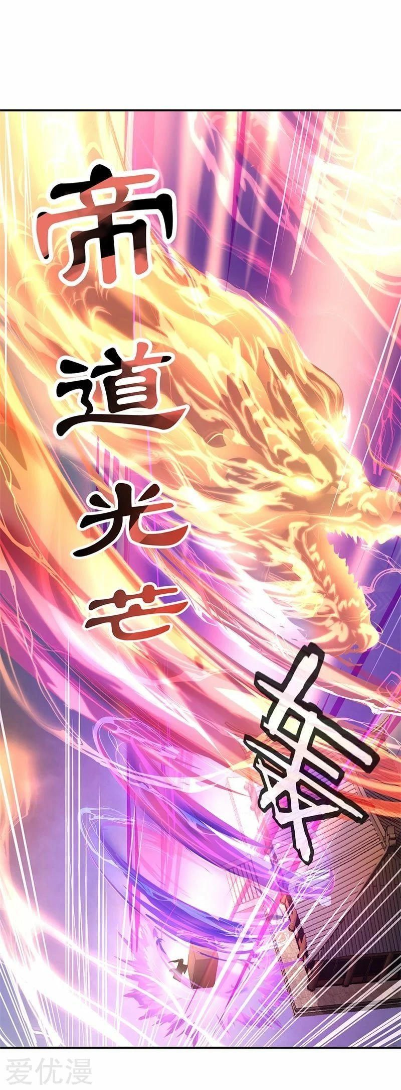 Peerless Battle Spirit  > Capitulo 150 > Page 231