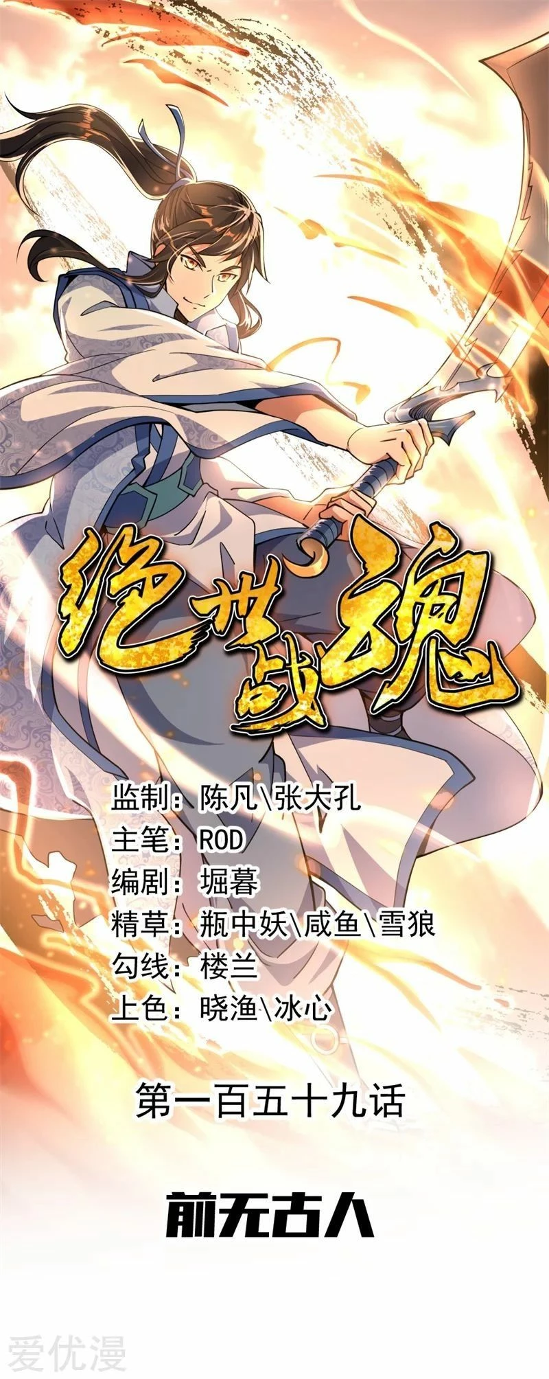 Peerless Battle Spirit  > Capitulo 159 > Page 01