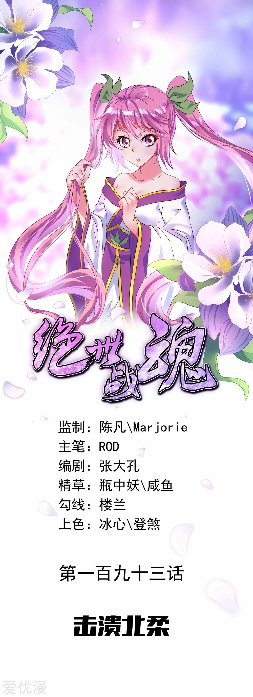 Peerless Battle Spirit  > Capitulo 193 > Page 01