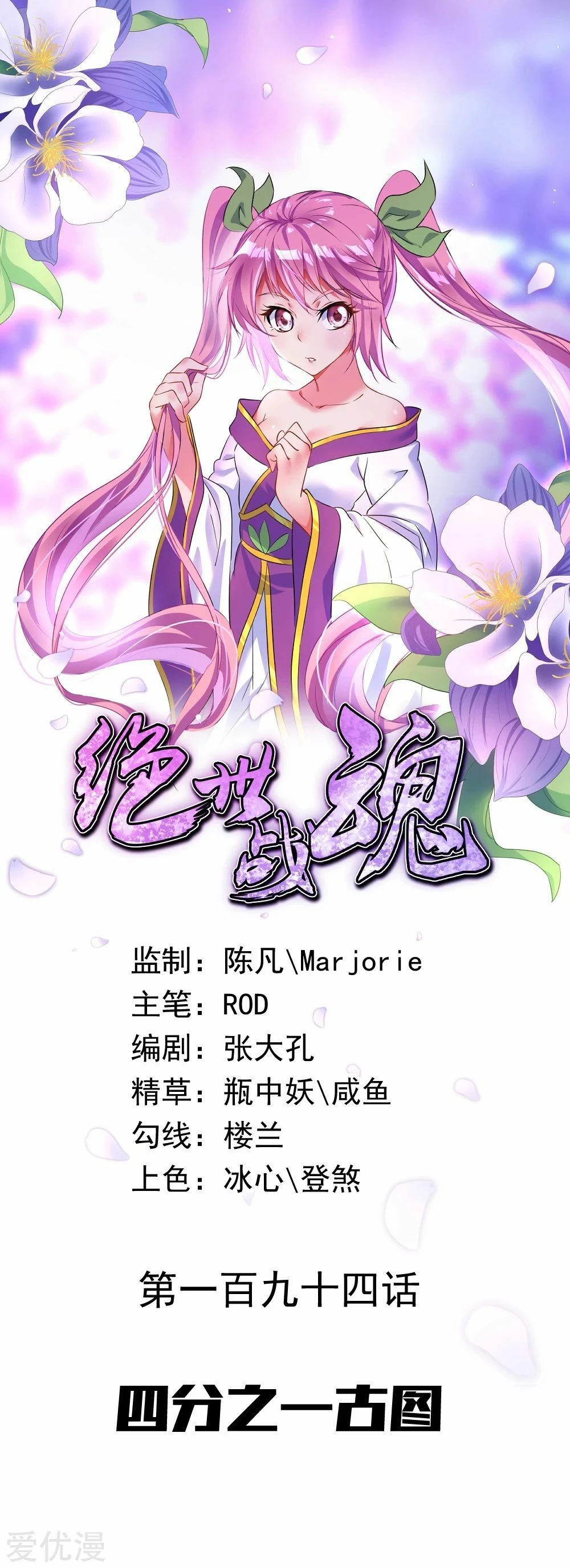 Peerless Battle Spirit  > Capitulo 194 > Page 01