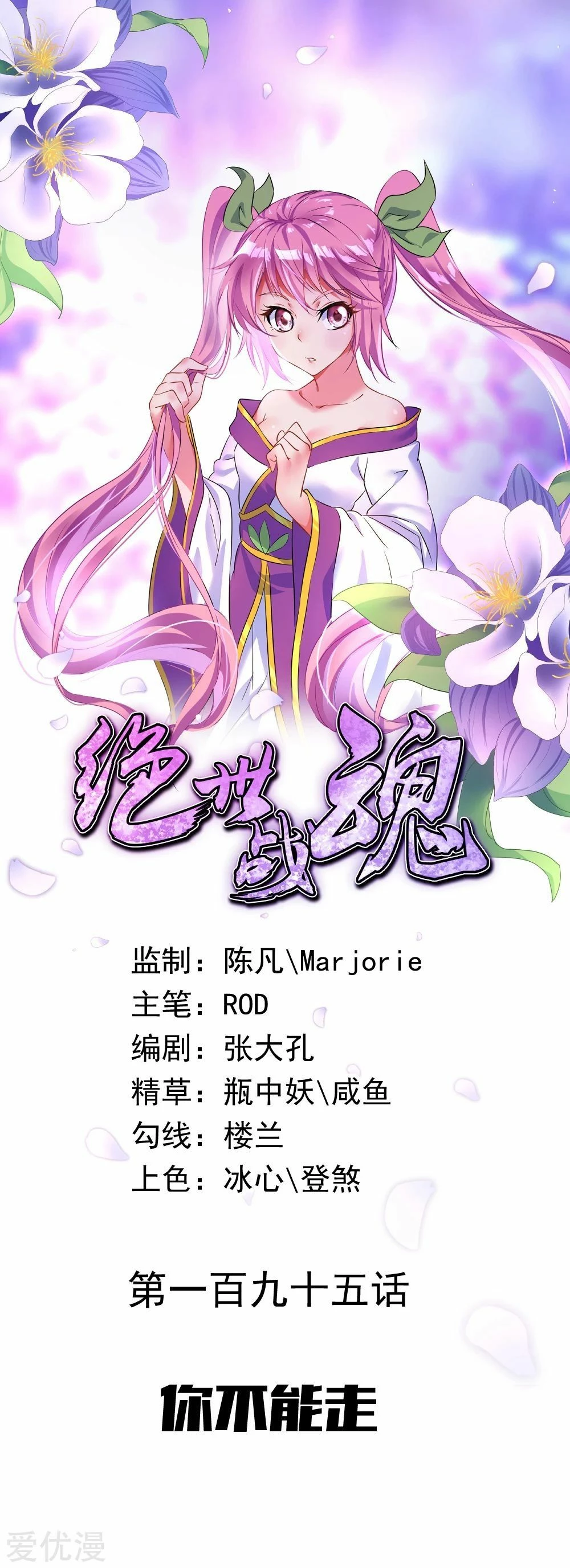 Peerless Battle Spirit  > Capitulo 195 > Page 01