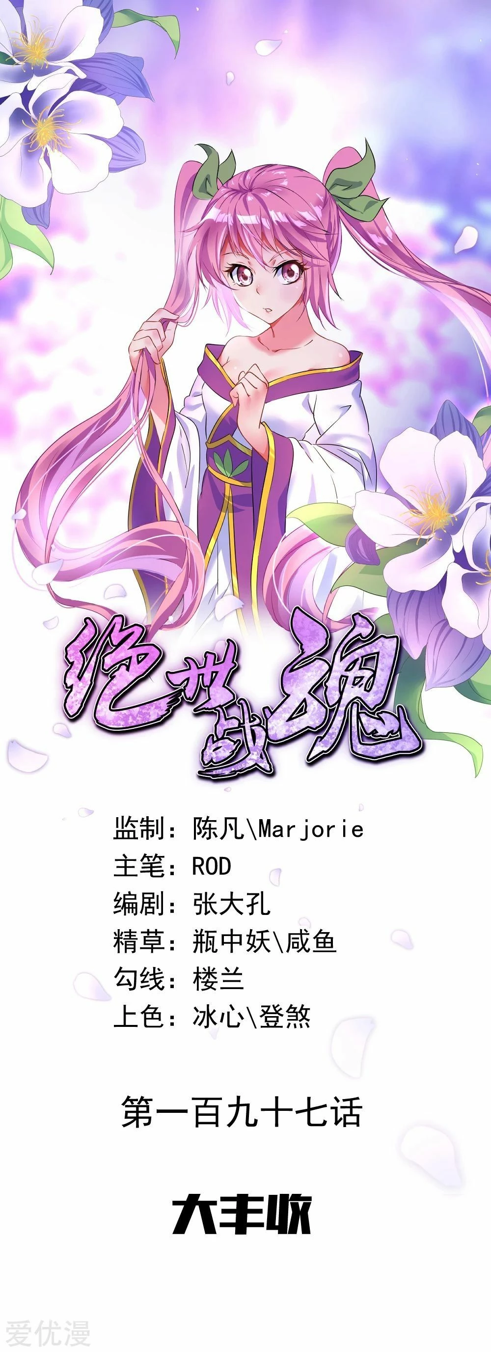 Peerless Battle Spirit  > Capitulo 197 > Page 01