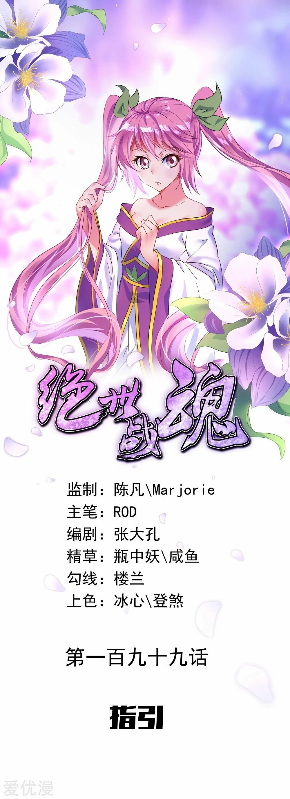 Peerless Battle Spirit  > Capitulo 199 > Page 01