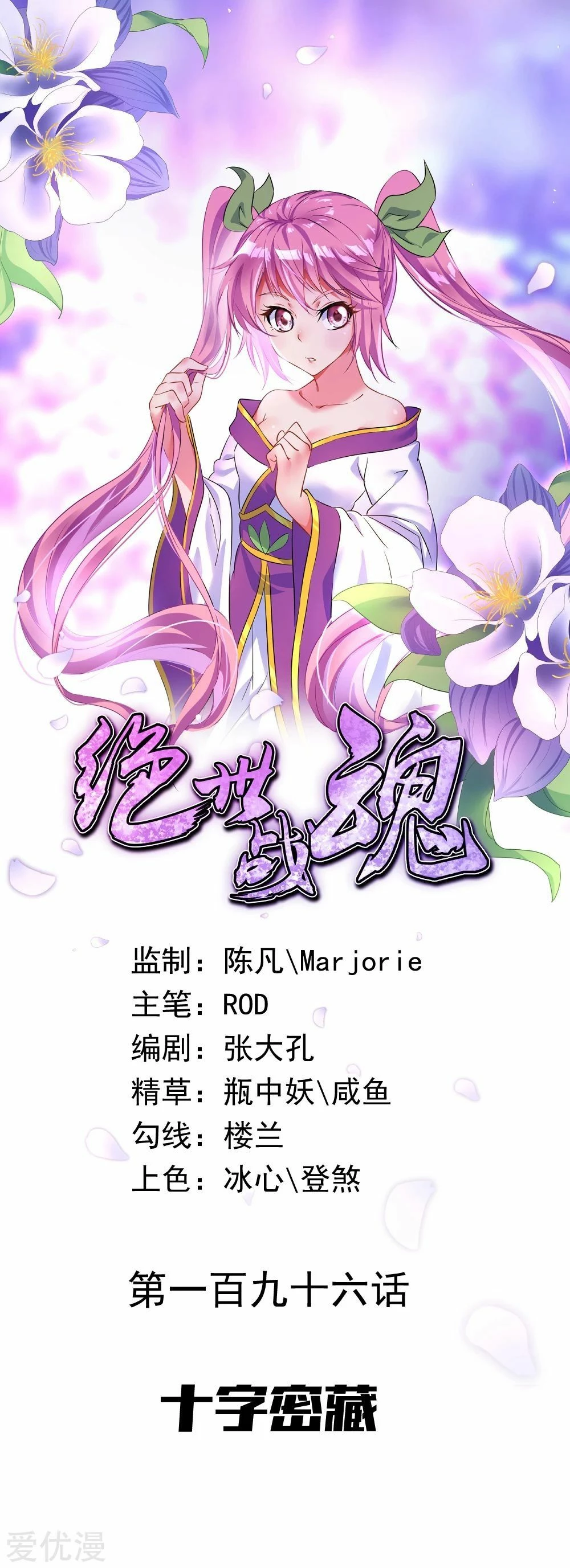 Peerless Battle Spirit  > Capitulo 202 > Page 01