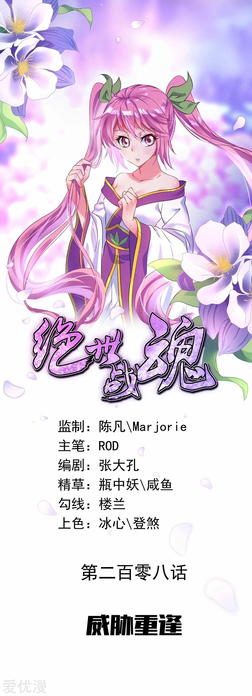 Peerless Battle Spirit  > Capitulo 210 > Page 01