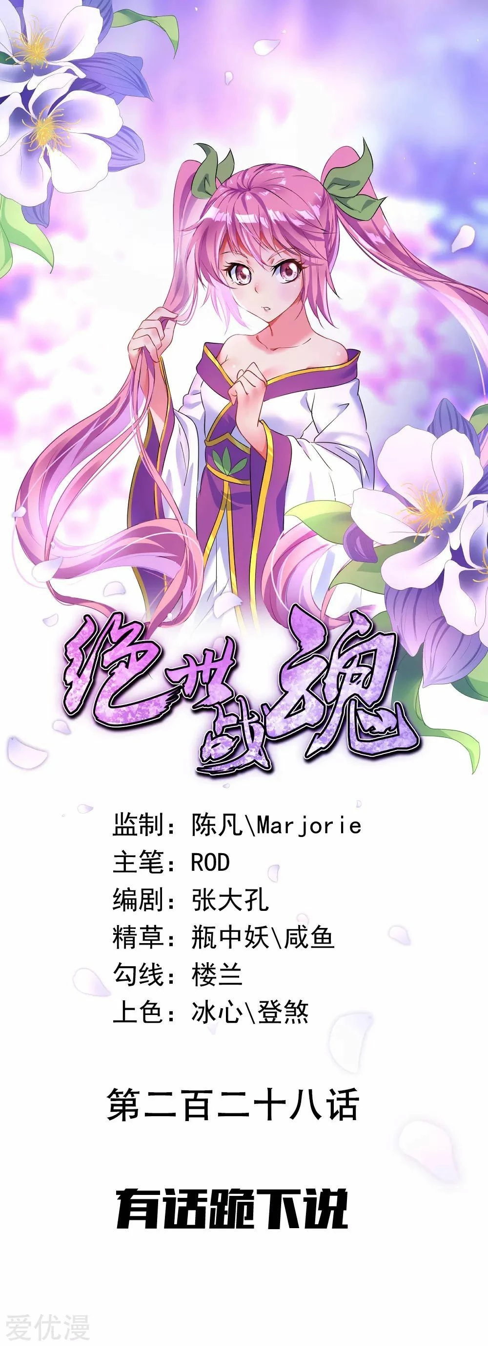 Peerless Battle Spirit  > Capitulo 214 > Page 01