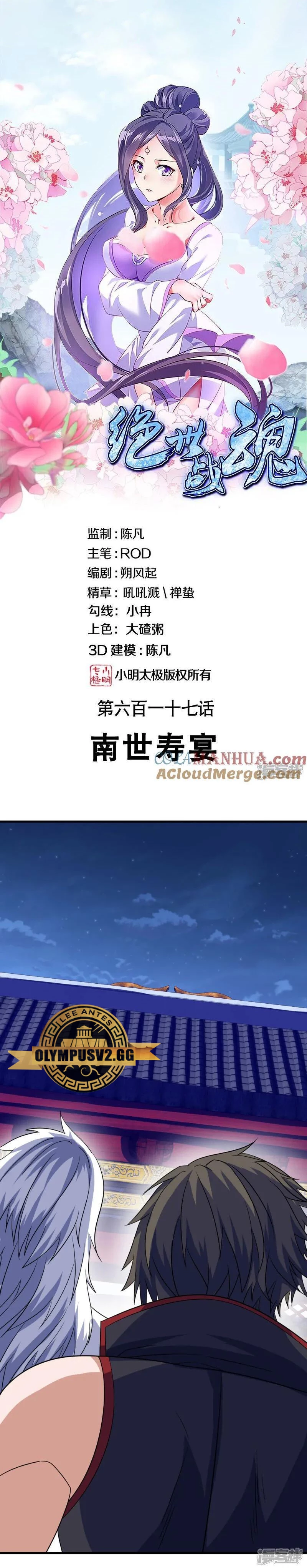 Peerless Battle Spirit  > Capitulo 617 > Page 21