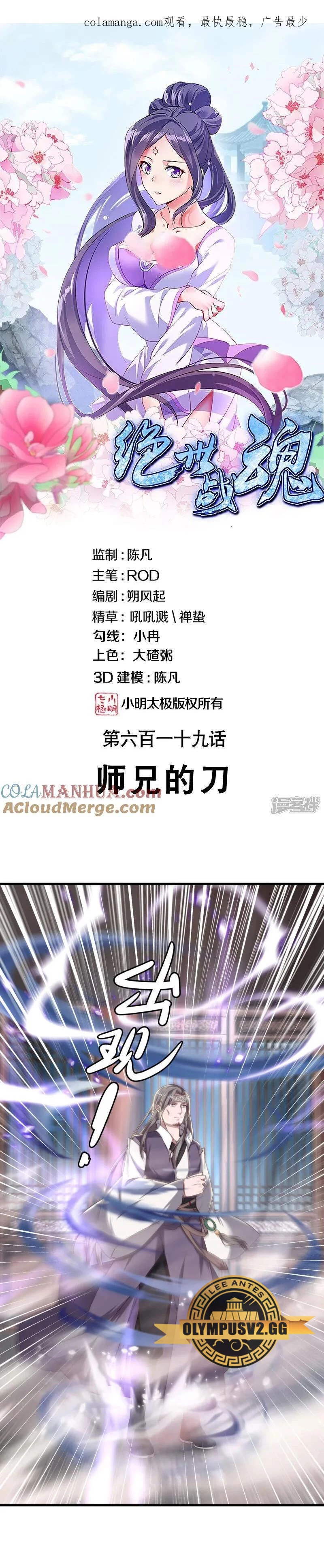 Peerless Battle Spirit  > Capitulo 619 > Page 21