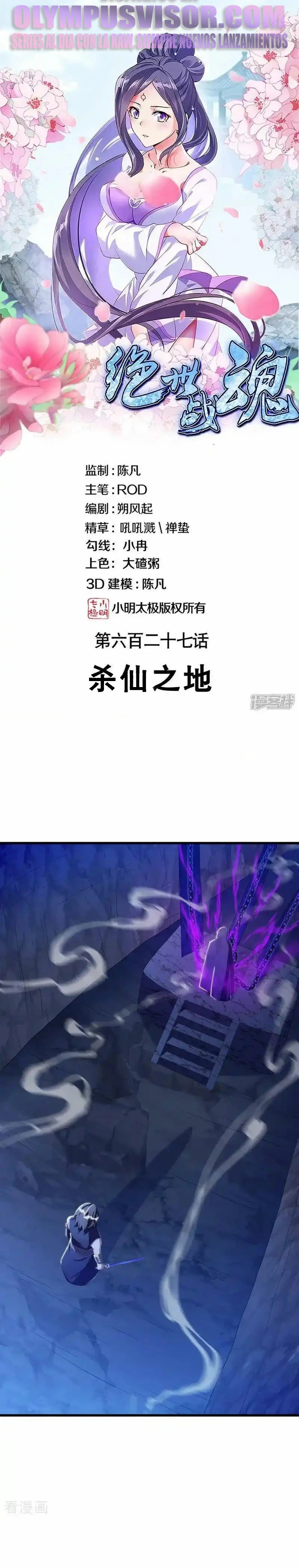 Peerless Battle Spirit  > Capitulo 630 > Page 11