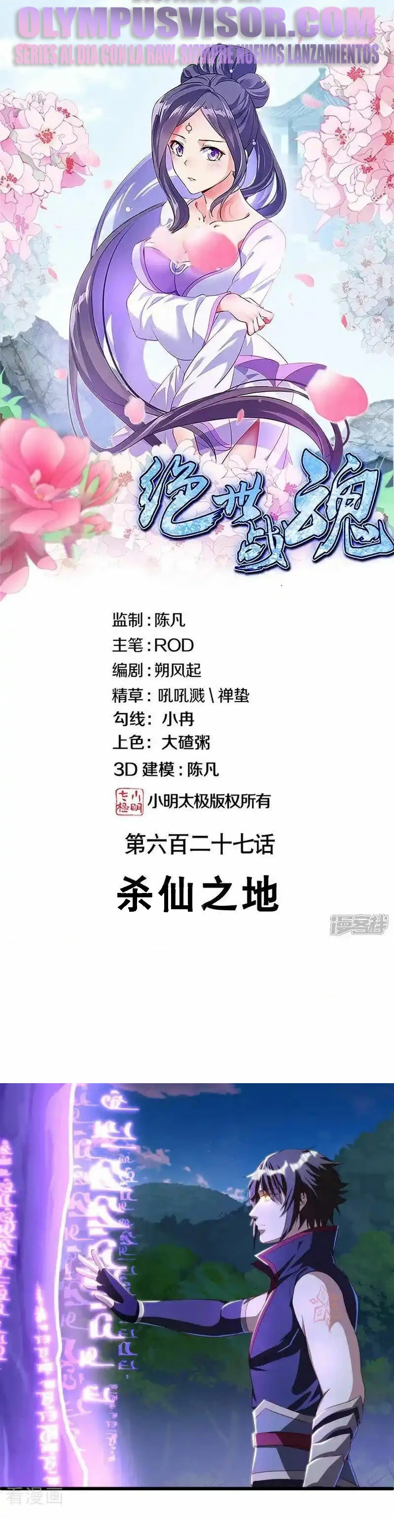 Peerless Battle Spirit  > Capitulo 632 > Page 11