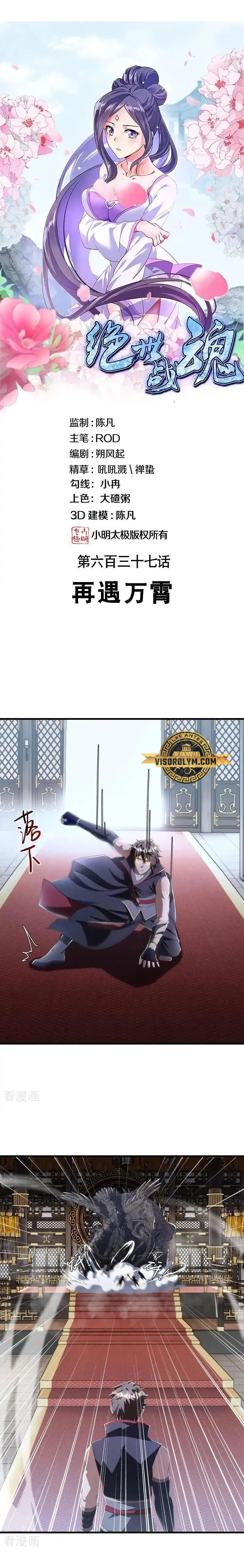 Peerless Battle Spirit  > Capitulo 637 > Page 11