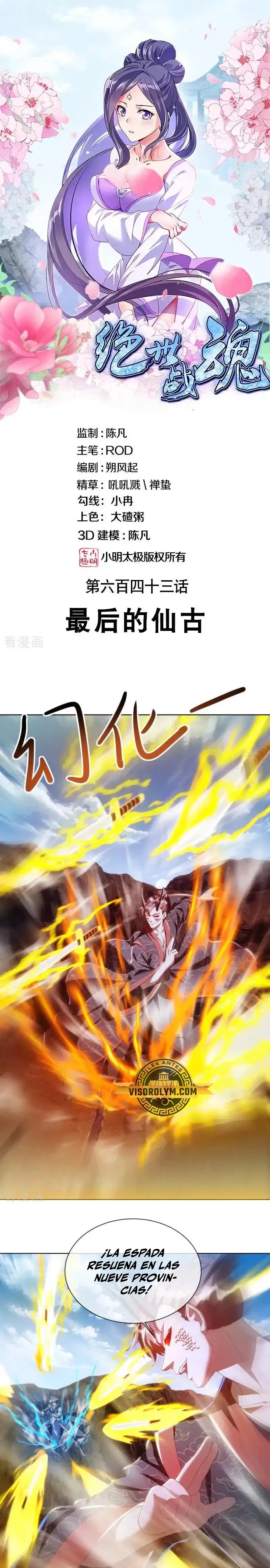 Peerless Battle Spirit  > Capitulo 643 > Page 11